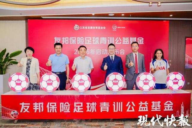 华体会体育登录入口-“足球青训公益基金”聚焦江苏青少年足球人才培养,助力江苏足球青训体系建设