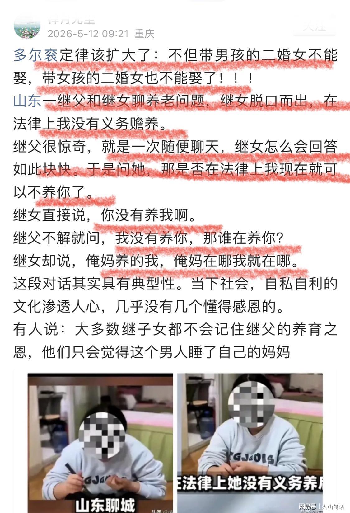 华体会体育app下载-多尔衮定律该扩大了！网传山东聊城继父与继女的养老对话，引争议